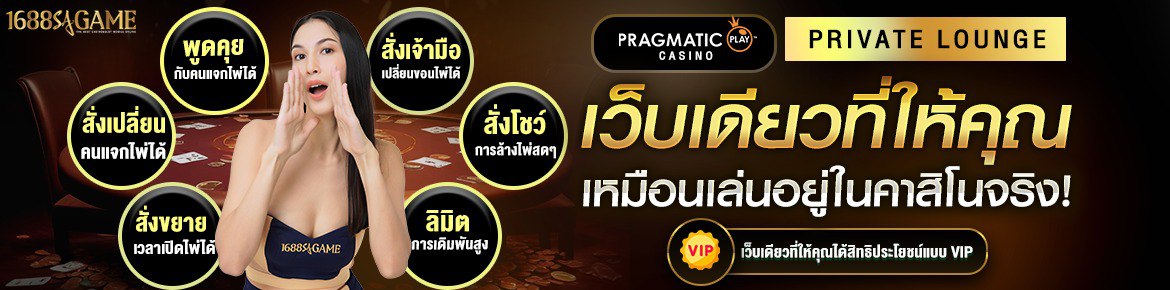 1688sagame เว็บเดียวที่ให้คุณ เหมือนเล่นในคาสิโนจริง