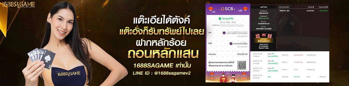 1688sagame แต๊ะเอียได้ตัง